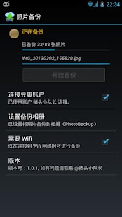 Free 照片备份 APK