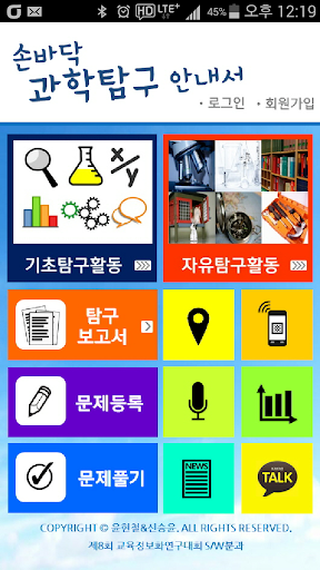 【免費教育App】손바닥 과학탐구-APP點子