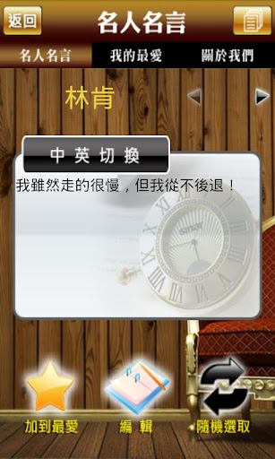 【免費教育App】名人智慧錄 - 名人名言語錄-APP點子