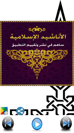 【免費音樂App】Islamic Aasheeds: Arbi-APP點子