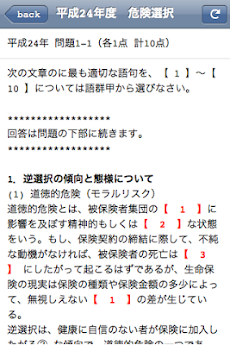 生保講座 危険選択 問題集 無料版 Androidアプリ Applion