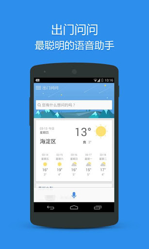 出门问问语音助手