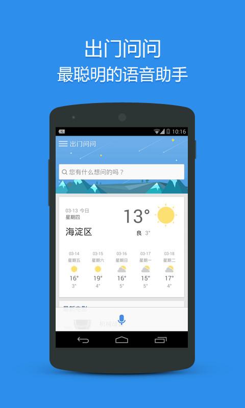 出门问问语音助手 Screen 1