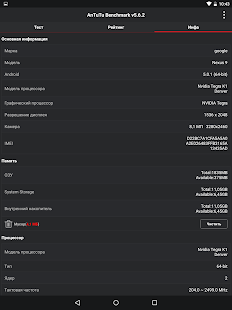  AnTuTu Benchmark – уменьшенный скриншот  