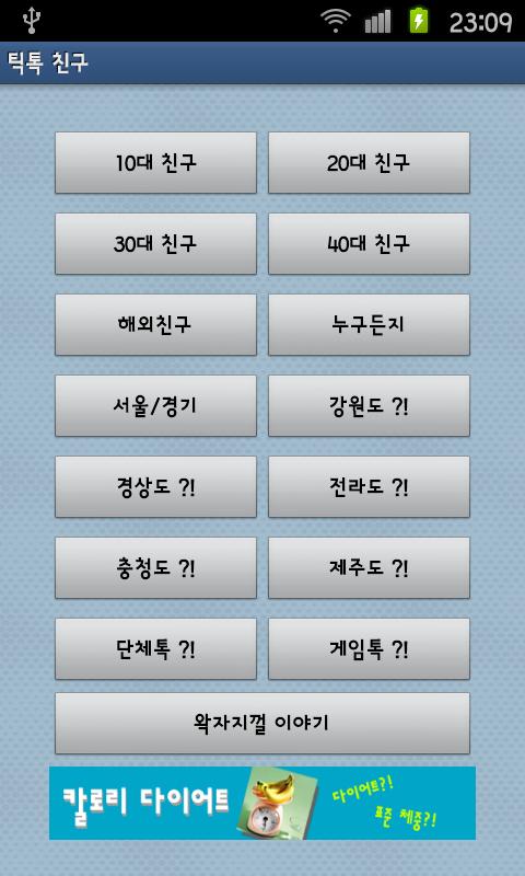 틱톡 친구 Screen 1