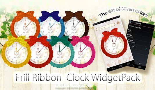 フリルリボンの時計ウィジェットパック