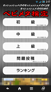 Lastest ベビメタ検定 APK for Android