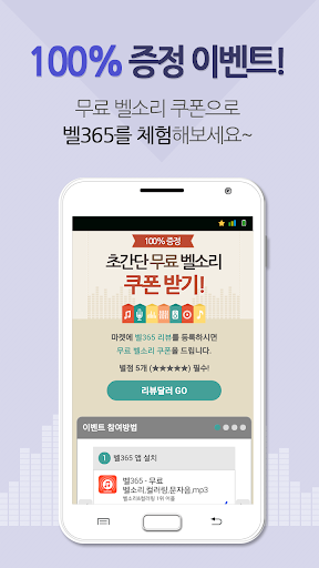 벨소리 컬러링 무료벨소리 : 벨365