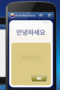 download Nemo ภาษาเกาหลี free