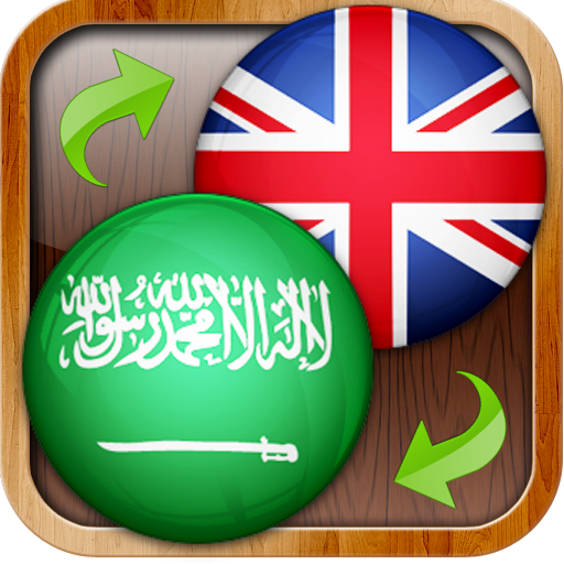 Arabic - English Dictionary LOGO-APP點子