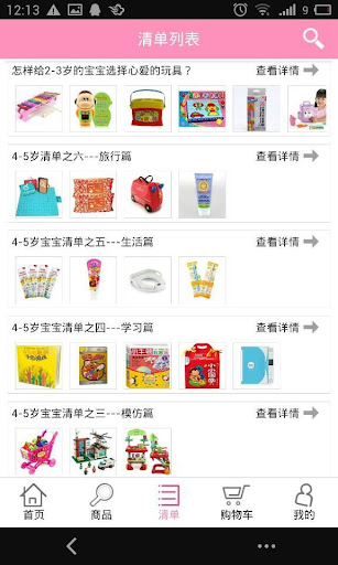 【免費購物App】美月淘-APP點子