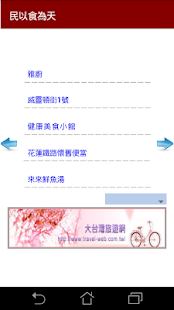 How to download 台灣各地精選行程推薦 1.0 unlimited apk for android