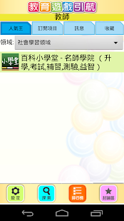 How to mod 教育遊戲引航 1.2 mod apk for laptop