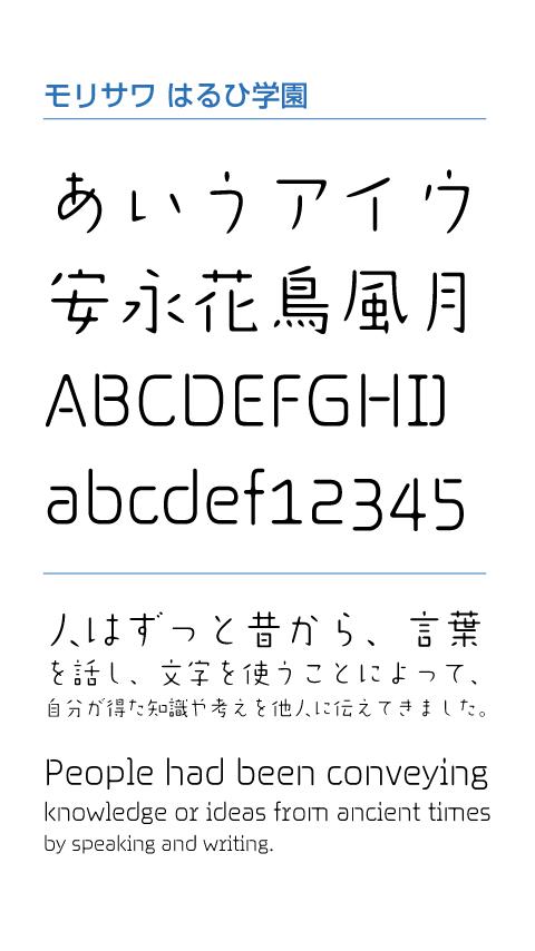 モリサワ はるひ学園 Screen 3