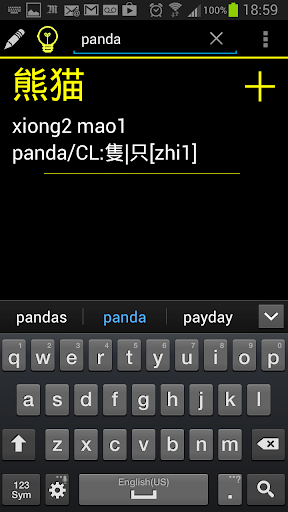 【免費教育App】Panda Memorise chinese words-APP點子