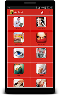 Free لكل داء دعاء APK