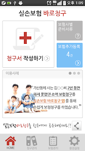 Lastest 실손보험 바로청구(보험, 보험금 청구) APK