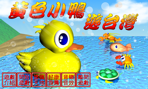 黃色小鴨遊台灣