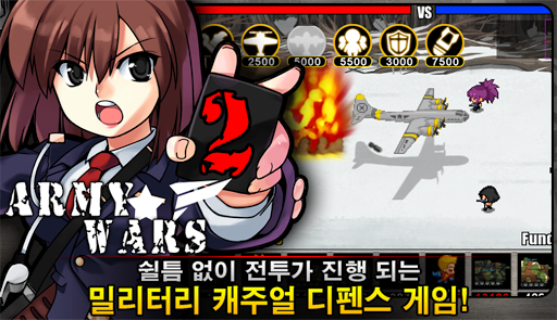 【免費角色扮演App】Army Wars Defense2-APP點子