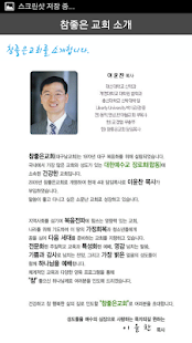 Chamjoeun Church Screenshots 1