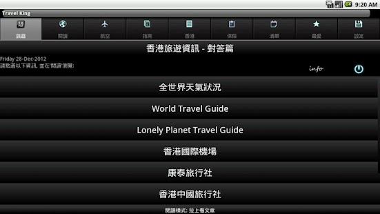 免費下載旅遊APP|旅遊王 app開箱文|APP開箱王