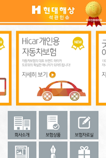Free 현대해상 석관인슈 APK for Android