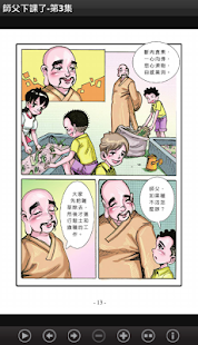 師父下課了-第3集 (C066中華印經協會．台灣生命電視台) Screenshots 20