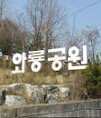 Waryong Park