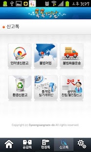 경상남도 톡톡경남 Screenshots 4