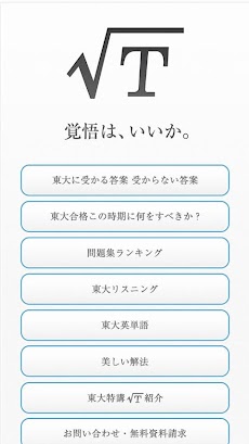 進研ゼミ東大特講 ｔ 東大入試対策必携アプリ Androidアプリ Applion