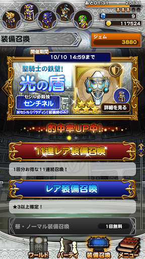 Ffレコードキーパー 攻略チャート レア装備召喚レポート その2 光の盾を求めて Ffrk攻略 ファイナルファンタジーレコードキーパー攻略wiki