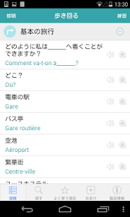 フランス語ビデオ辞書　-　翻訳機能・学習機能・音声機能 Screen 2