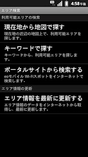 Lastest eoモバイル Wi-Fiスポット接続ツール APK