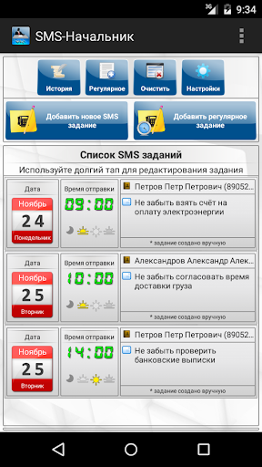 SMS-Начальник