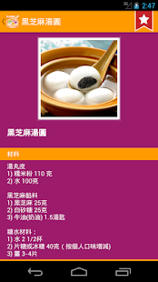 Free Download 中式甜品 APK