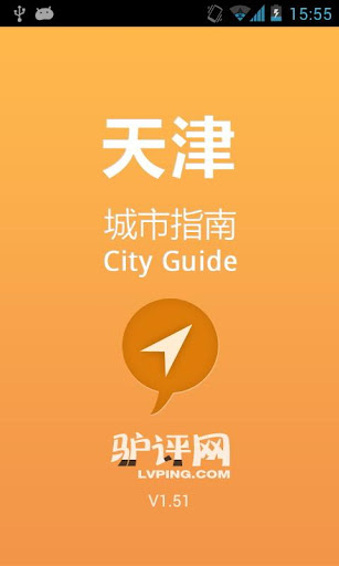 天津城市指南