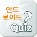 안드로이드 퀴즈 logo