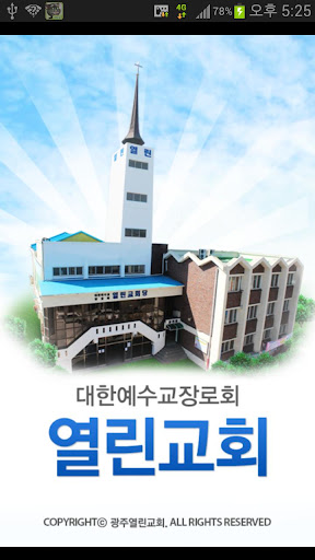 열린교회