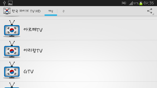 한국 라이브 TV HD
