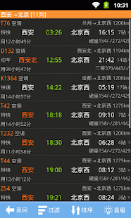 极品时刻表 Screenshots 2