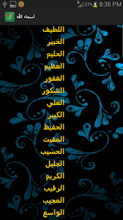 أسماء الله الحسنى Screenshots 1