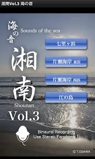 湘南Vol.3 海の音