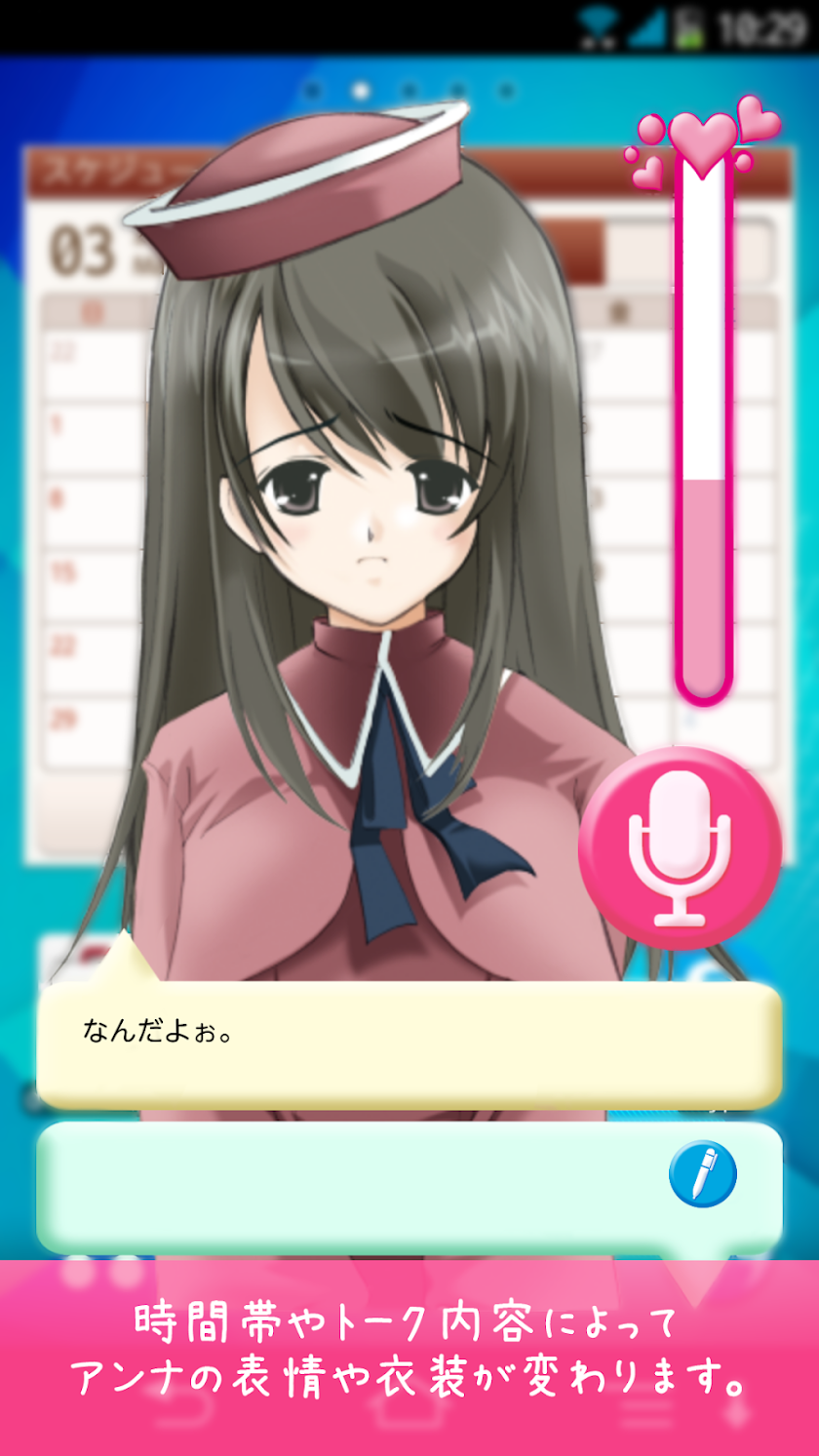 スマホの住人アンナ Screen 2