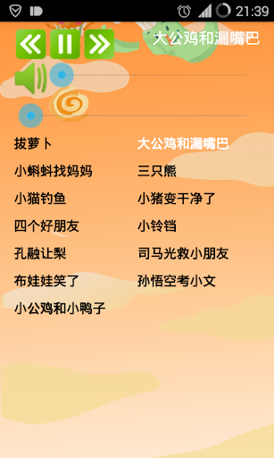 【免費媒體與影片App】粤语故事-APP點子