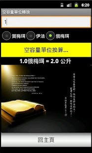 How to mod 聖經中的度量衡 lastet apk for android