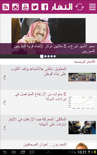 免費下載新聞APP|جريدة النهار الكويتية app開箱文|APP開箱王