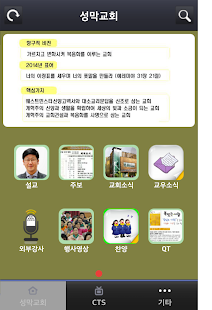 Free 마산성막교회 APK