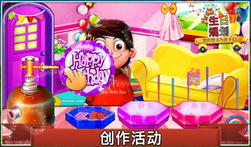 【免費教育App】生日派對規劃思路-APP點子