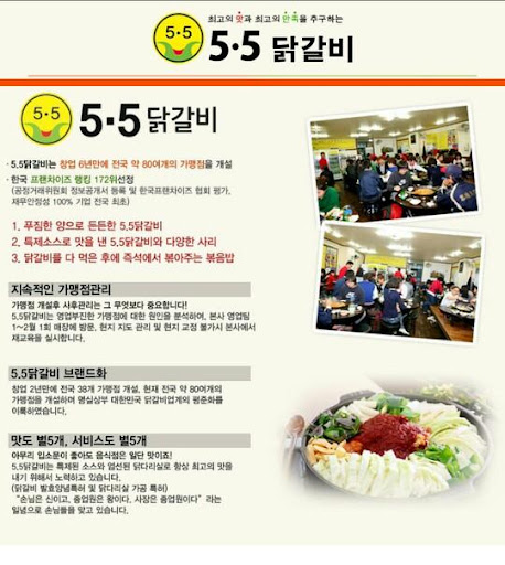  5.5닭갈비,오점오닭갈비 반석점,대전 맛집 추천 스마트한 앱포털 - 팟게이트
