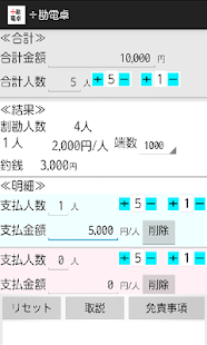 ÷勘電卓 Screenshots 2